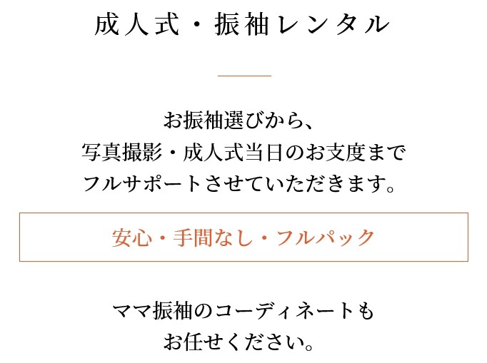 Screenshot 2023-07-25 at 14-29-06 成人式・振袖レンタル 成人式振袖レンタルの錦松苑 浜松市_result