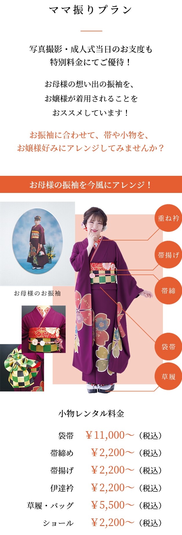 Screenshot 2023-07-25 at 14-29-36 成人式・振袖レンタル 成人式振袖レンタルの錦松苑 浜松市_result
