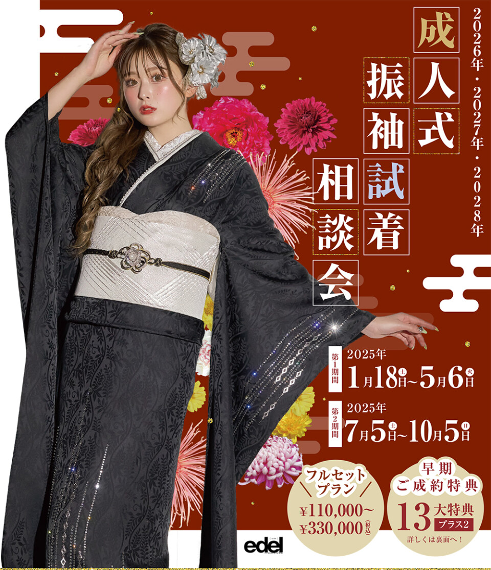 新品未使用　2025年モデル　振袖フルセット　成人式　黒レース　358,000円 レンタルコスチュームみつもと / 三重県 の店舗情報 | 人気の成人式