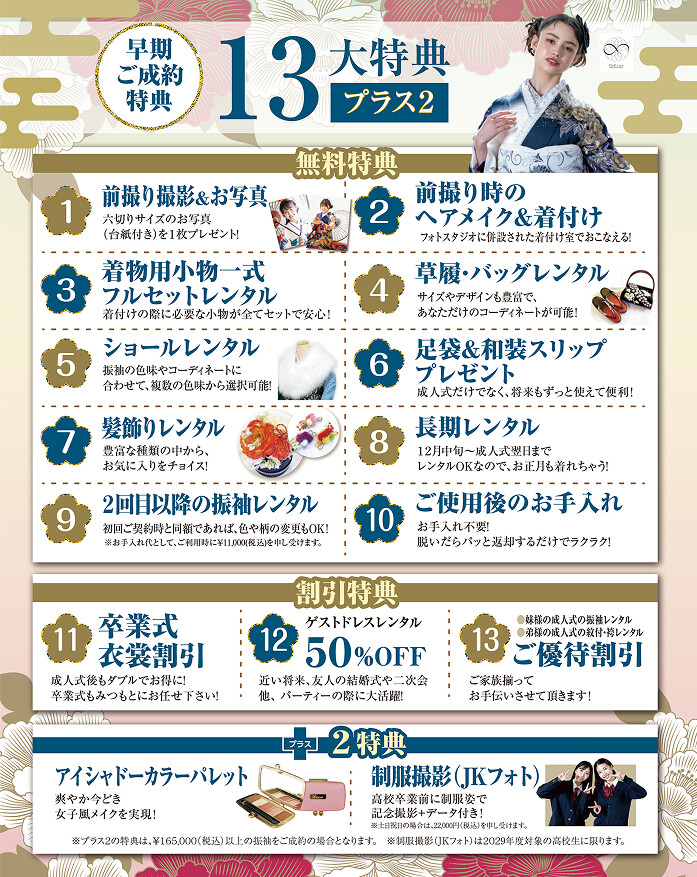 27年度振袖試着相談会案内1106裏 1