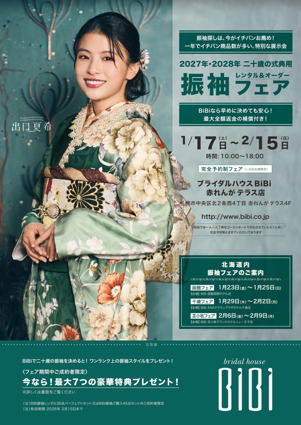 ブライダルハウスBiBi 赤れんがテラス店 / 北海道 の店舗情報 | 人気の