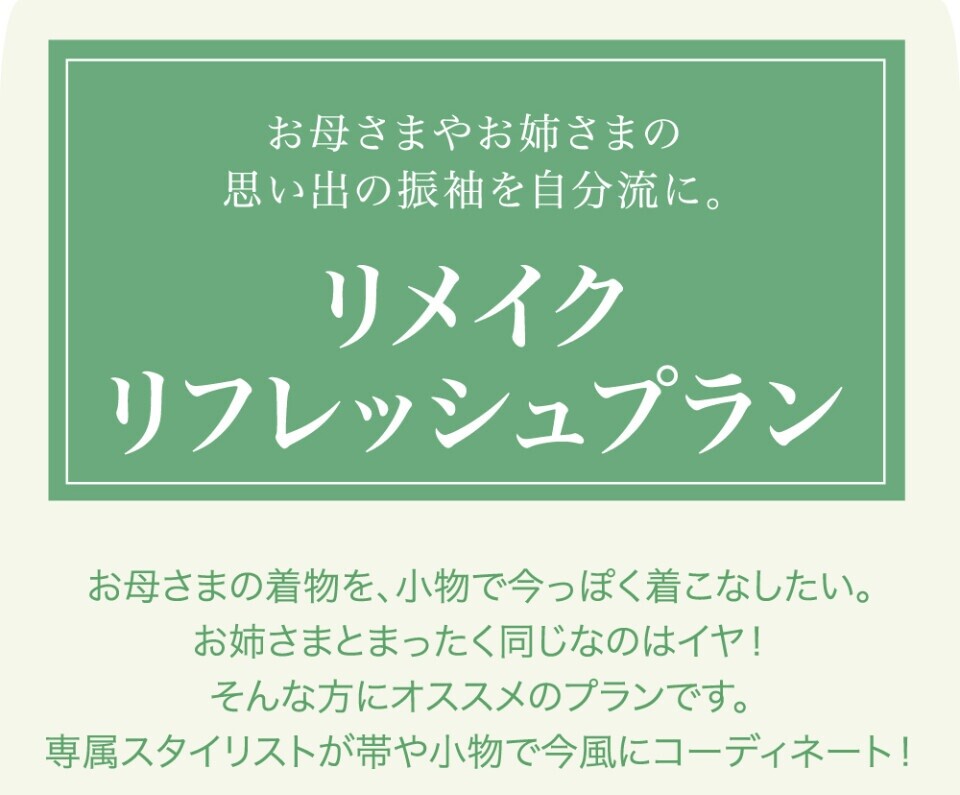 リメイクリフレッシュプラン(表紙)