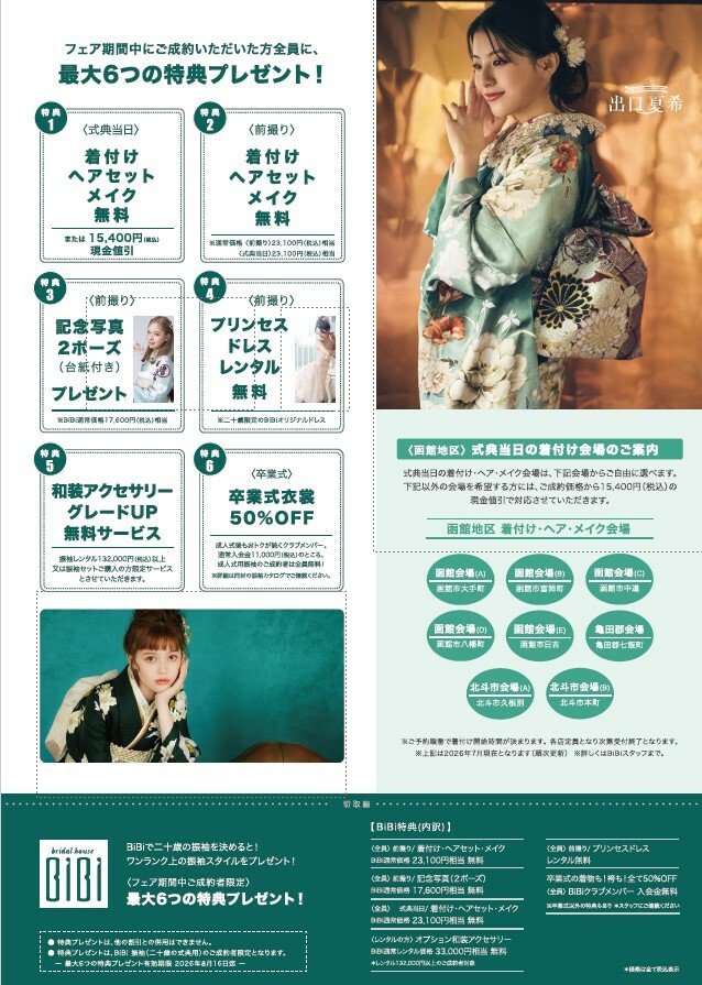 8月展示会函館