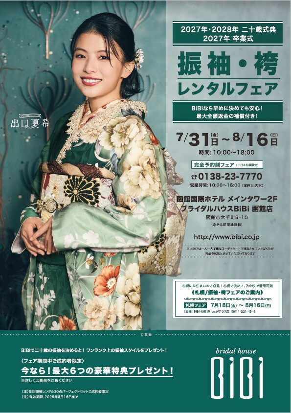 成人式展示会8月表