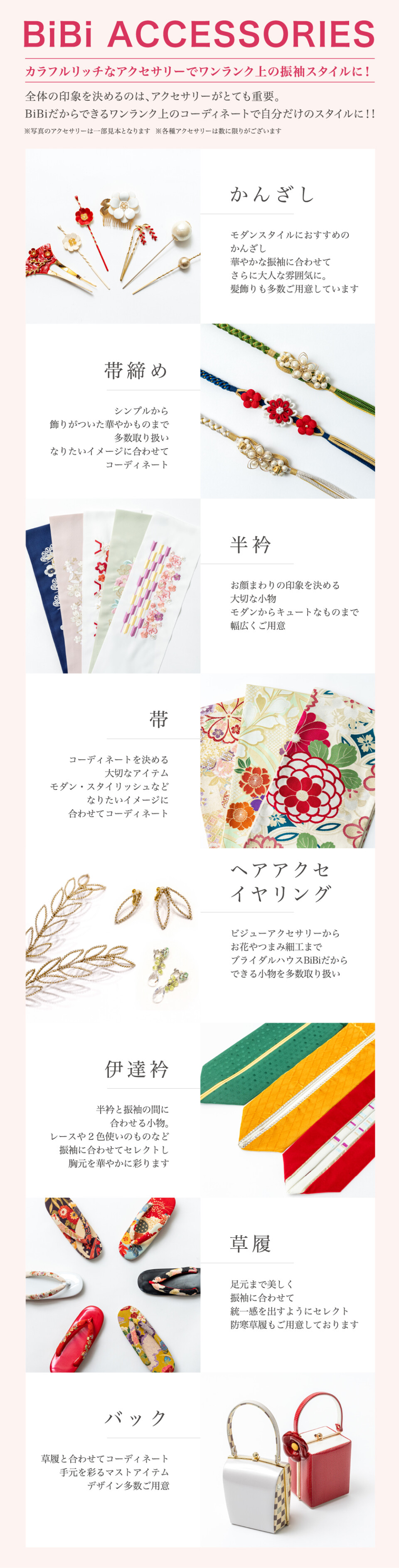 アクセサリー