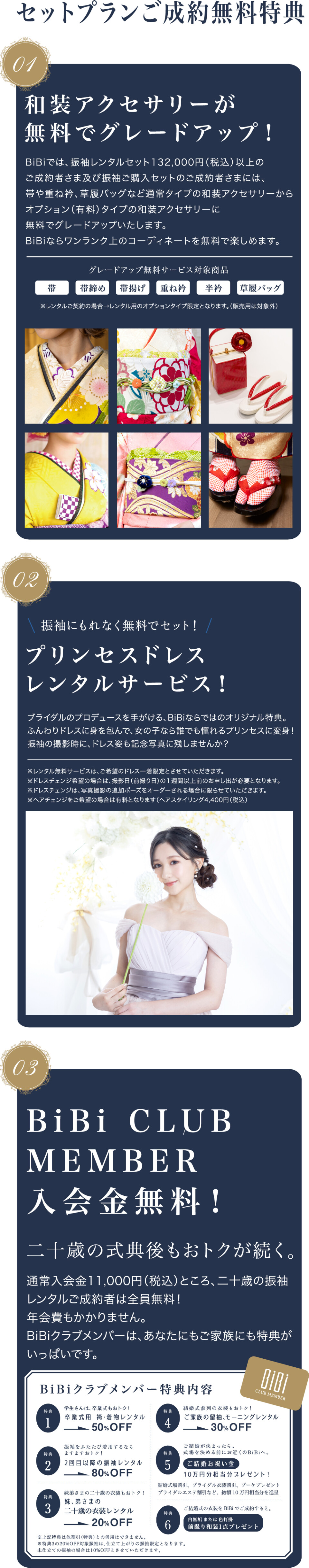 特典
