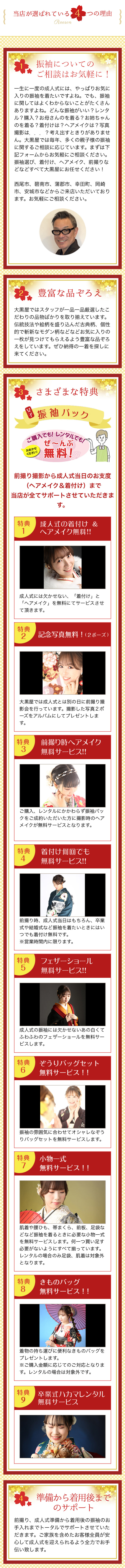 選ばれる理由
