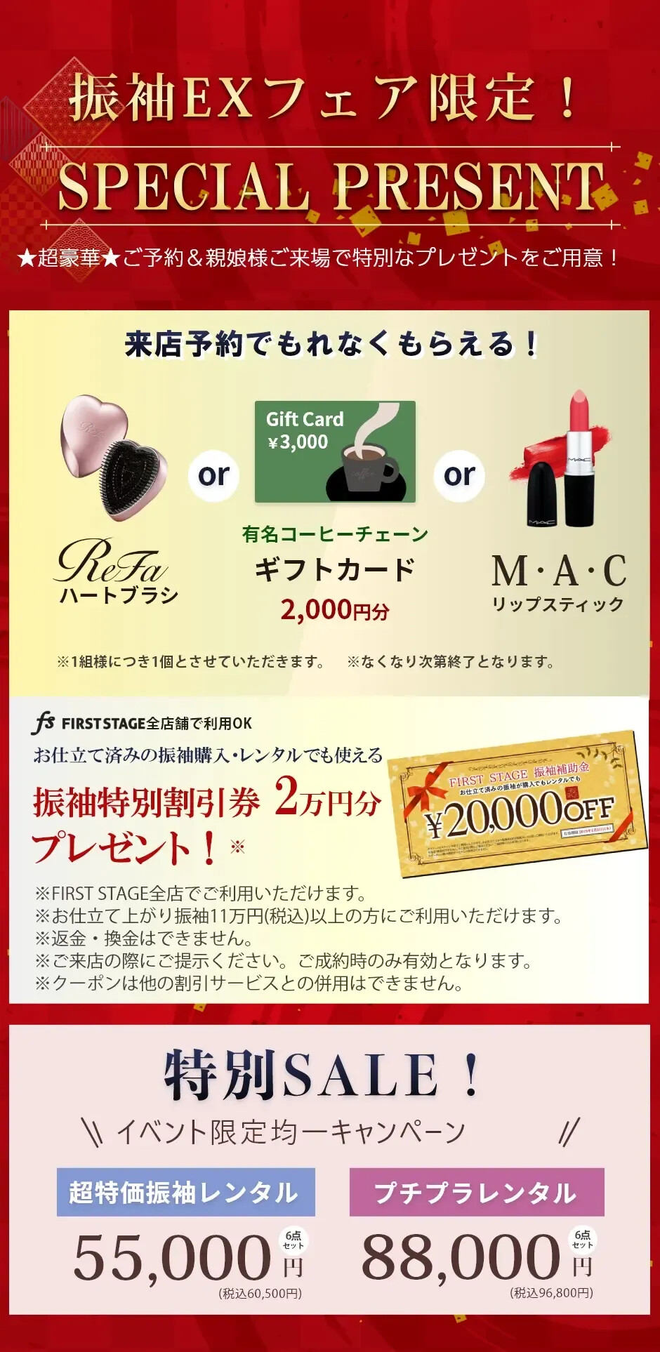 ファーストステージ京ろまん イオンモール堺鉄砲町店 / 大阪府 の店舗
