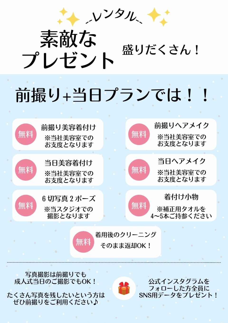 前撮り+当日プラン詳細
