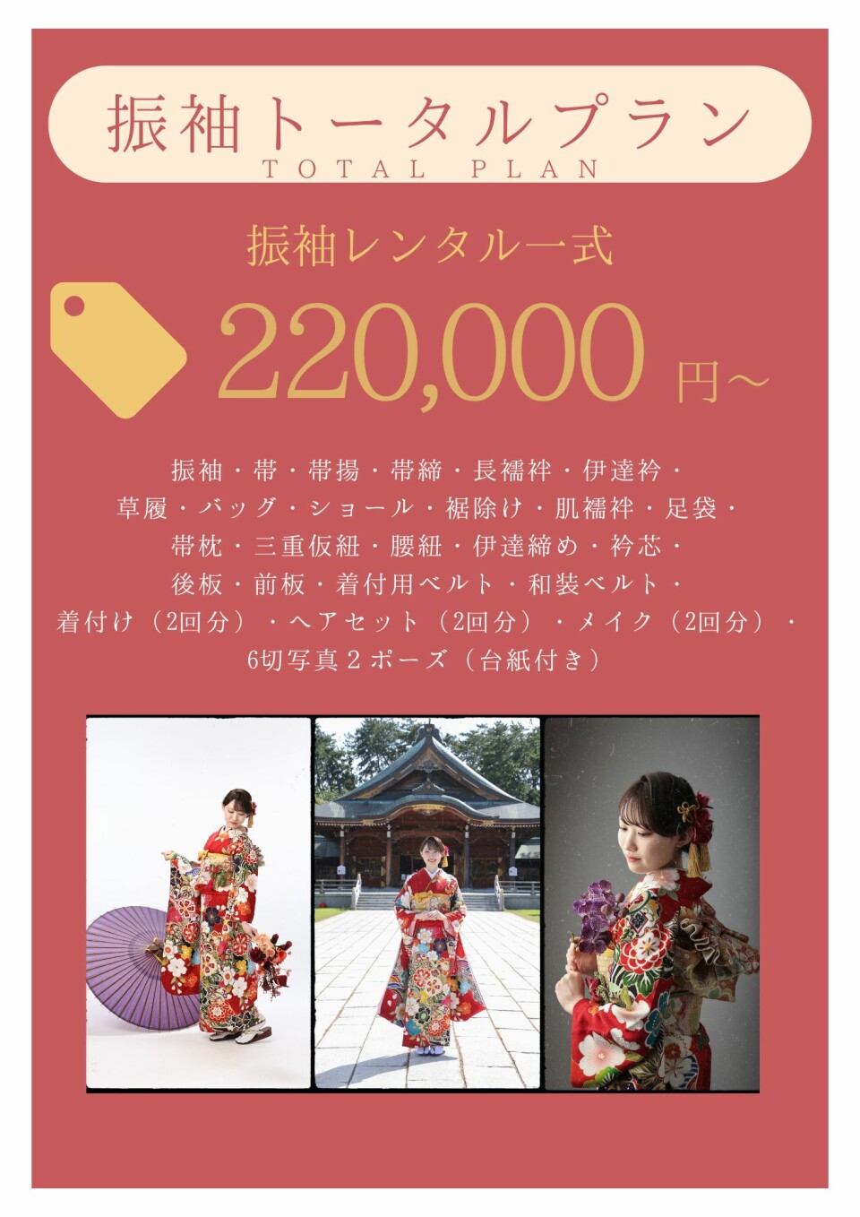 振袖プラン2025 (22)