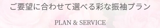 Screenshot 2023-10-24 at 17-39-43 振袖プラン｜京都・八幡市【一華】成人式の振袖レンタル・購入・前撮り撮影_result