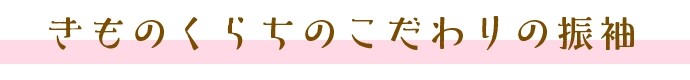furisode_kodawari_title_result
