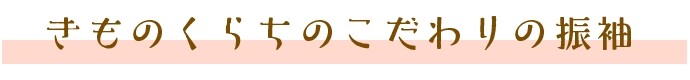 furisode_kodawari_title02_result