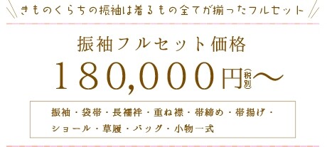 furisode_fullset_sp_result