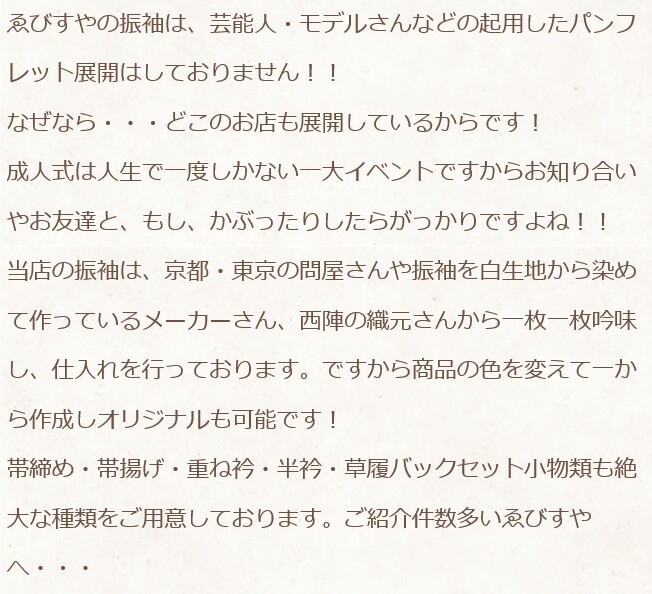 Screenshot 2023-06-07 at 16-21-18 成人式関連-振袖- 岸和田市・和泉市きもの振袖【ゑびすや】_result