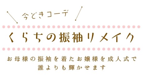 furisode_imadoki_sp_result