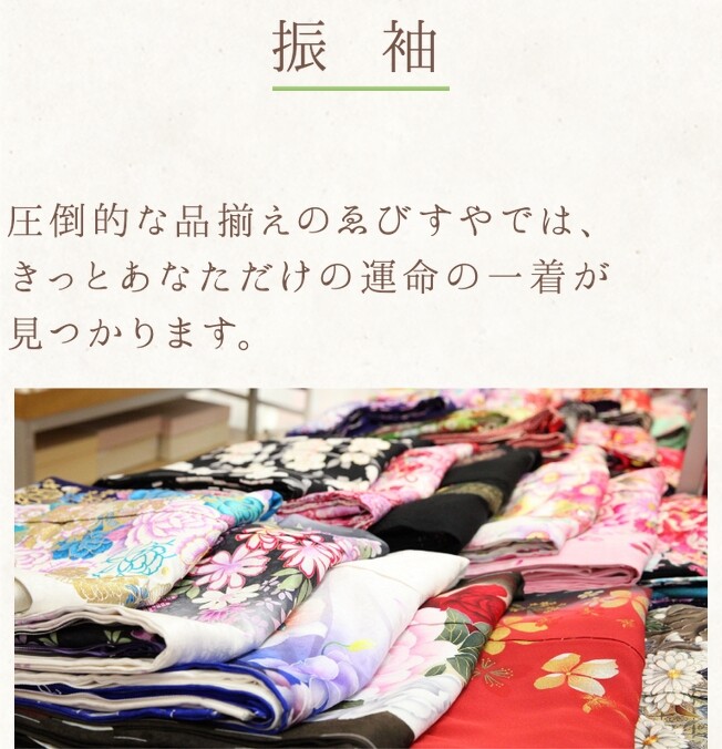 Screenshot 2023-06-07 at 16-20-37 成人式関連-振袖- 岸和田市・和泉市きもの振袖【ゑびすや】_result
