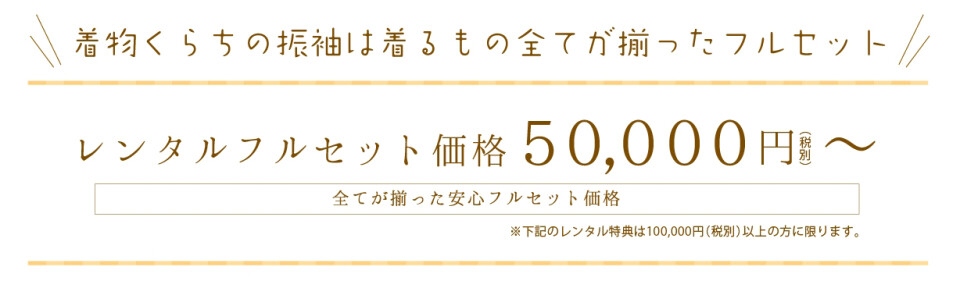 furisode_fullset_rental_result