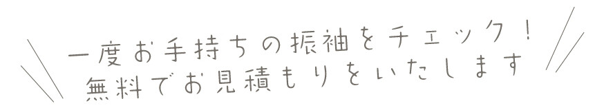 furisode_check_copy_result