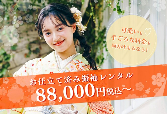 お仕立て振袖フルレンタルセット / 鈴乃屋レンタル COASKA横須賀店