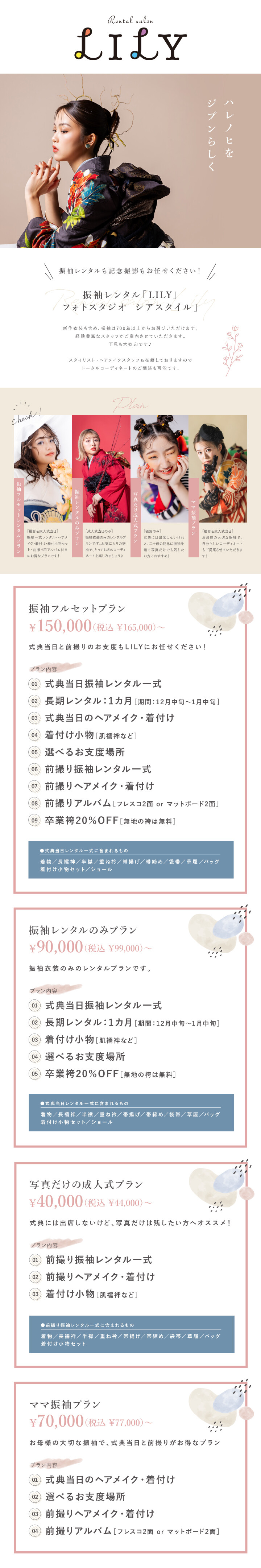 My振袖TOP