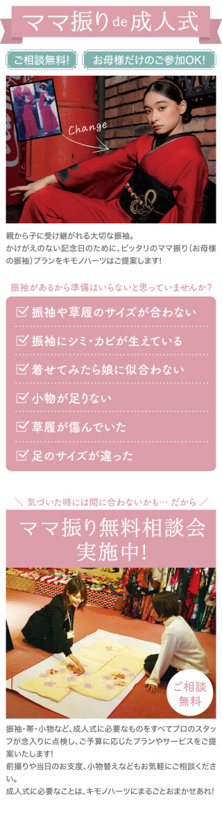 ママふりde成人式 / キモノハーツ 熊本 / kimono hearts Kumamoto | My振袖