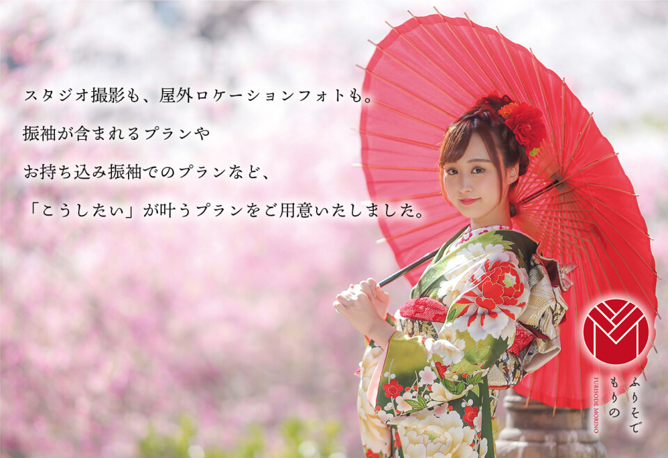 前撮り撮影情報 ふりそでもりの横浜関内店 振袖 成人式着物レンタルのおすすめ情報ならmy振袖 前撮り撮影情報 ふりそでもりの横浜関内店 振袖 成人式着物レンタルのおすすめ情報ならmy振袖