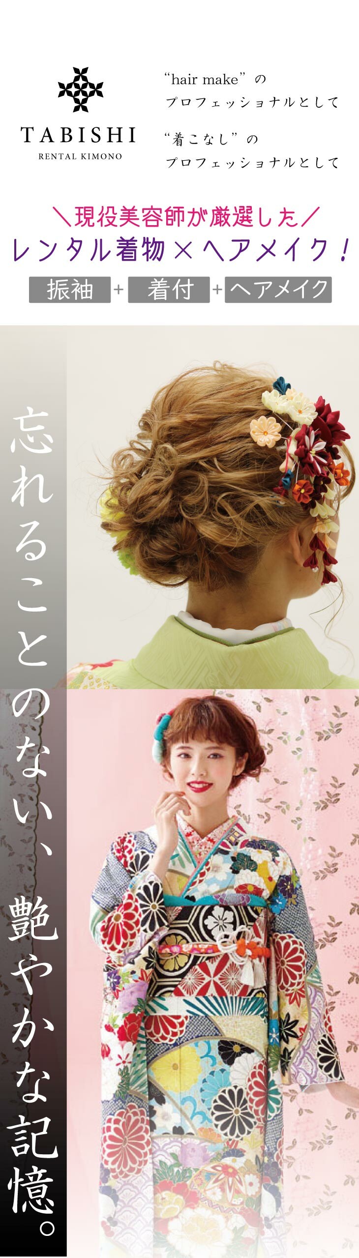 RENTALKIMONO TABISHI with PRAYER / 福岡県 の店舗情報 | 人気の成人