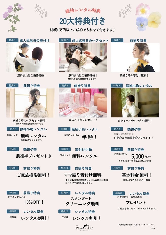 ★【振袖ﾚﾝﾀﾙ20大特典】