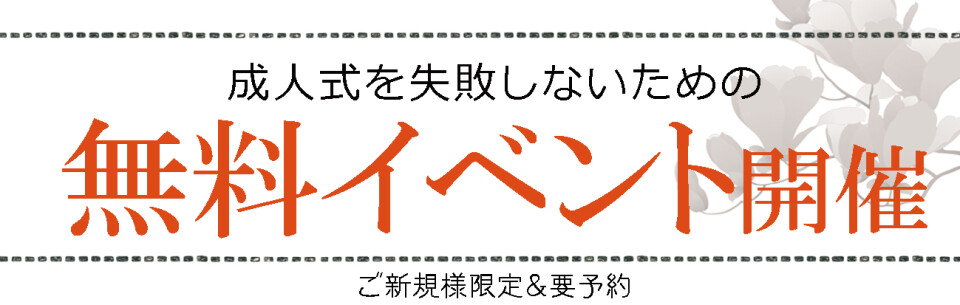 無料イベントバナー
