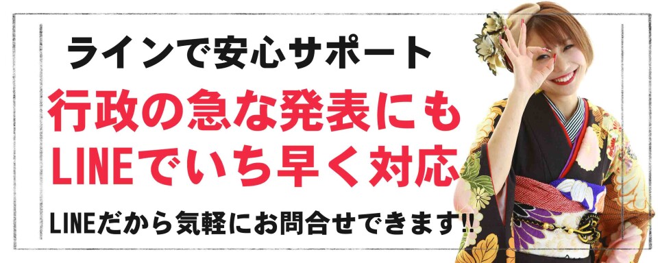 振袖LINEサポート① 1