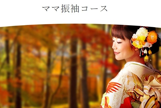 ママ振袖・前撮り＆当日お支度コース / KIMONO TSUTAYA 高槻店 | My振袖