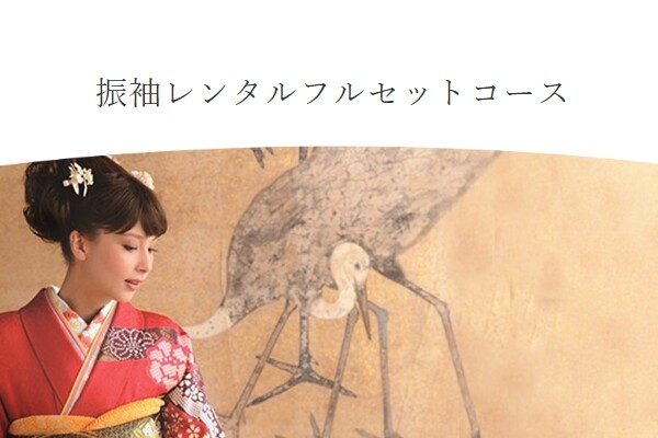 振袖レンタルフルセットコース / KIMONO TSUTAYA 四條畷駅前店 | My振袖