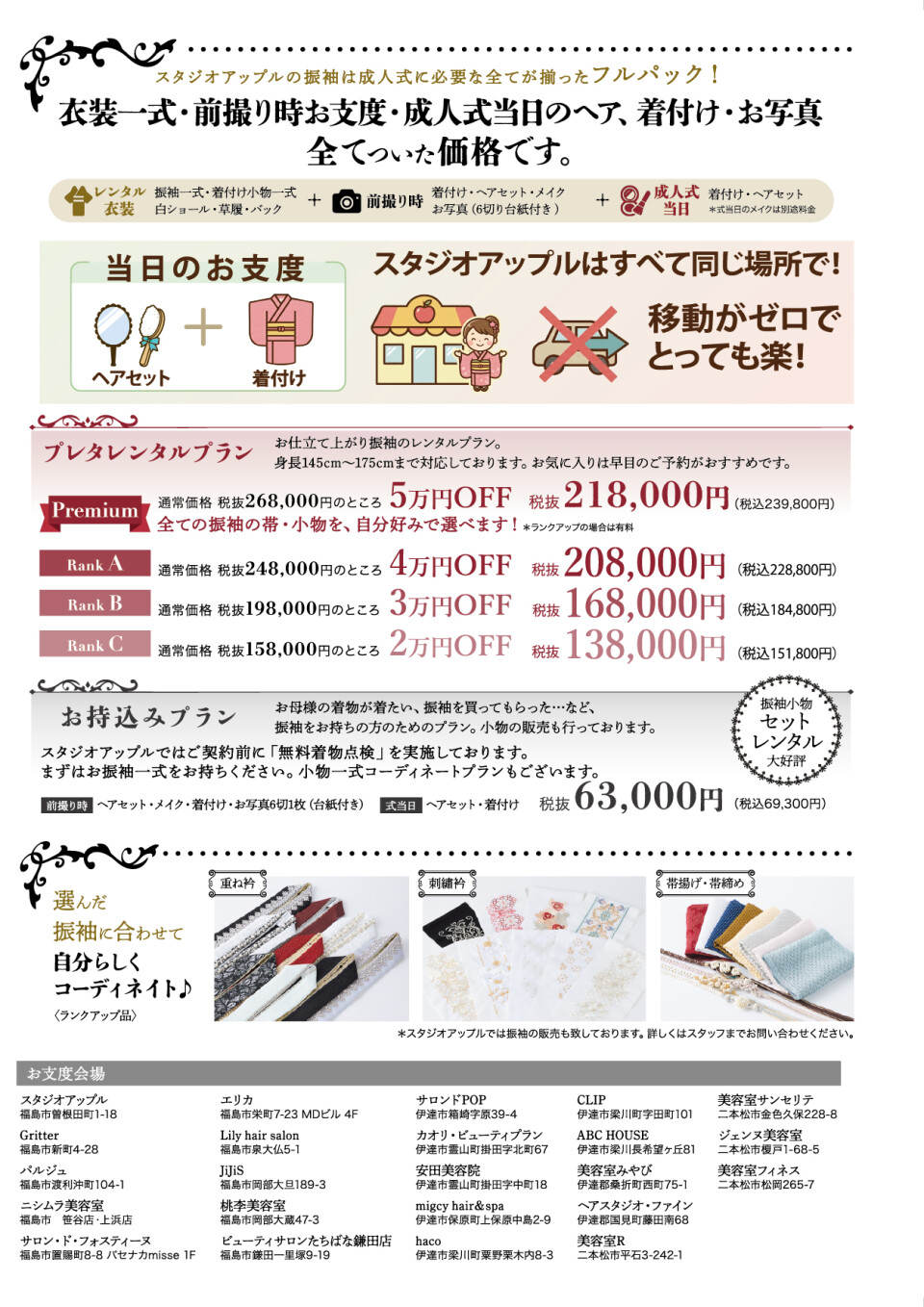 お支度の様子