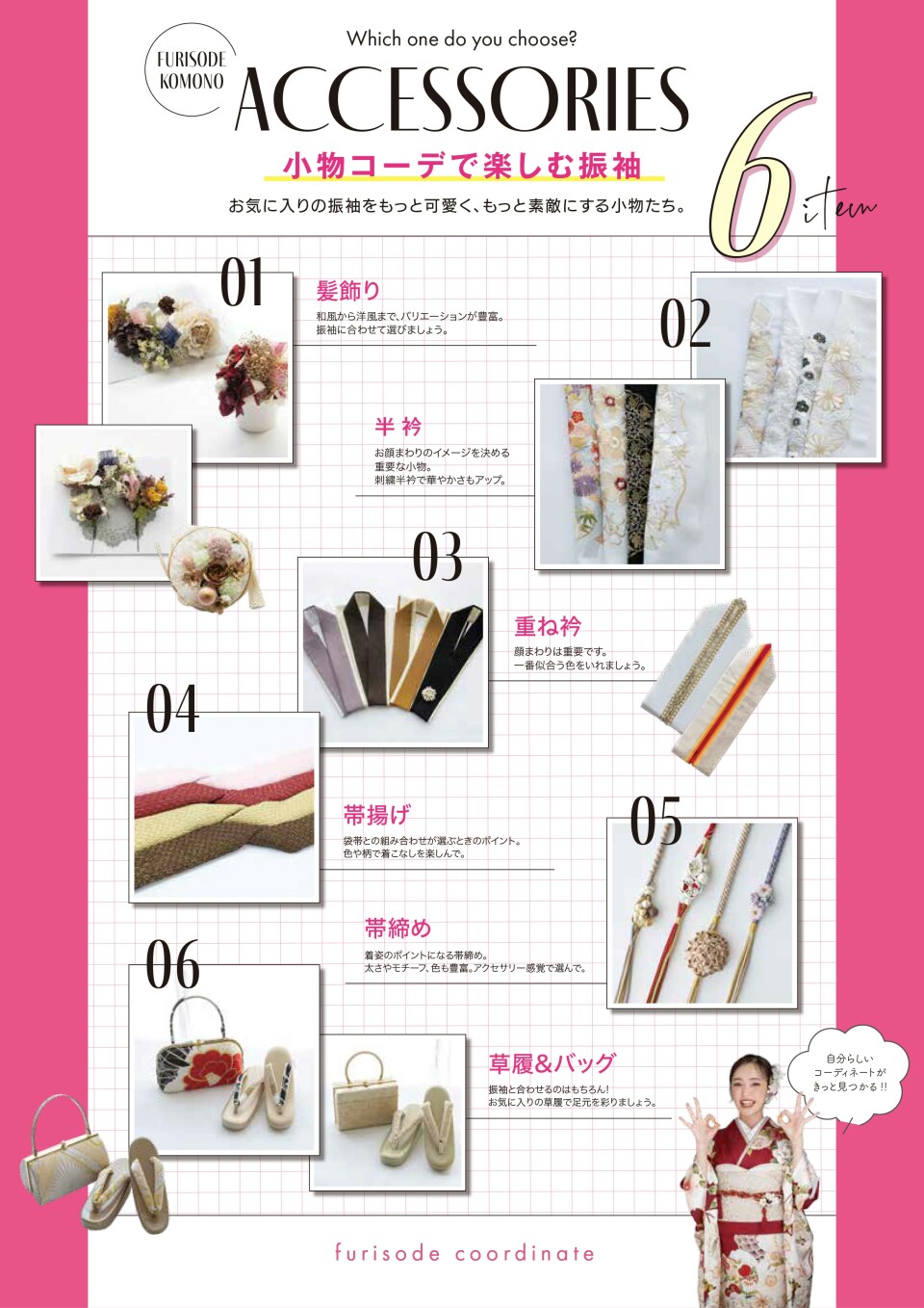 小物詳細