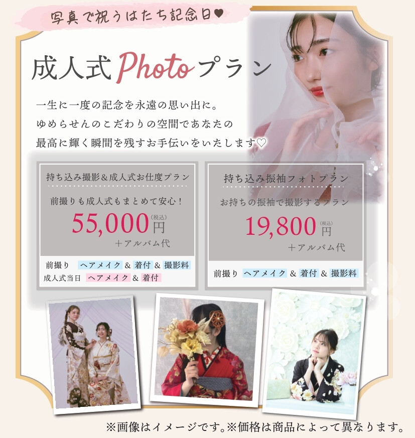 振袖DM宇多津202606②中面_成人式Photo