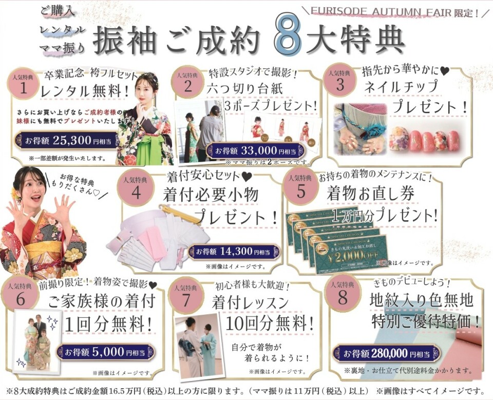 2609_振袖DM_宇多津_外面