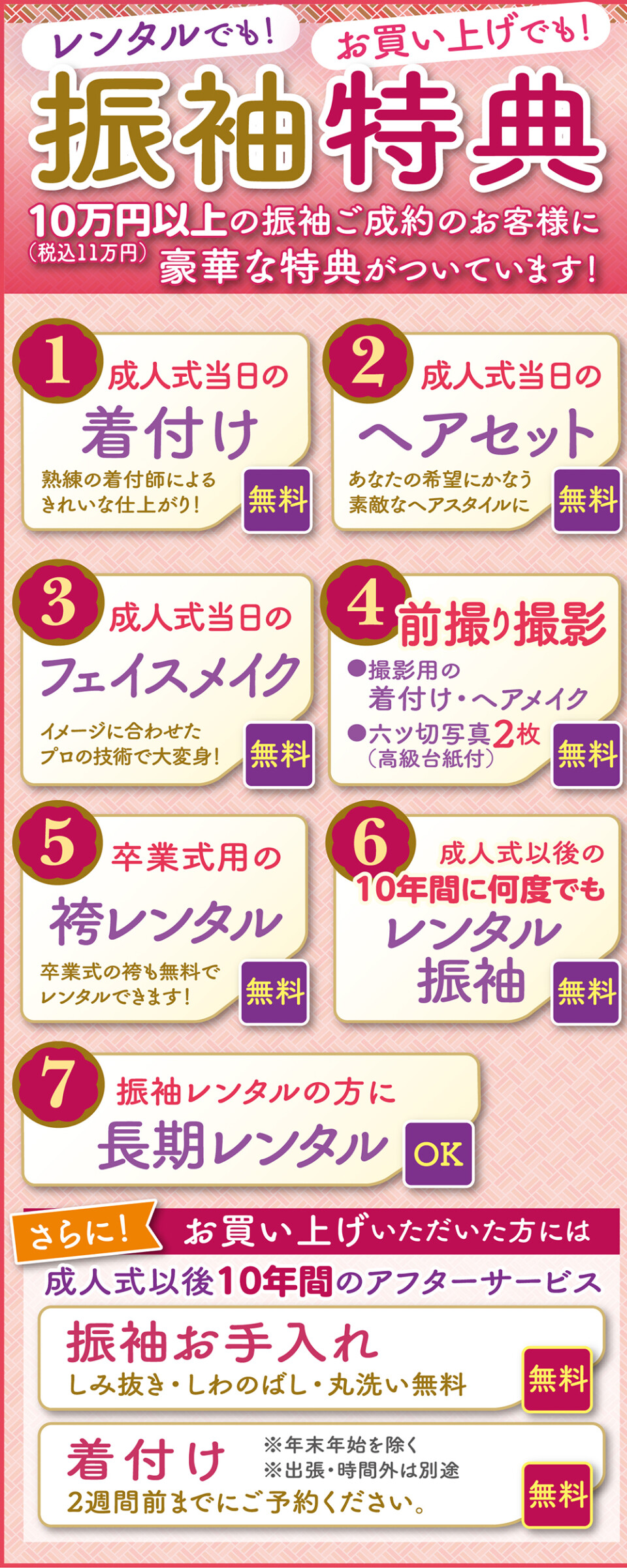 アセット 4振袖特典