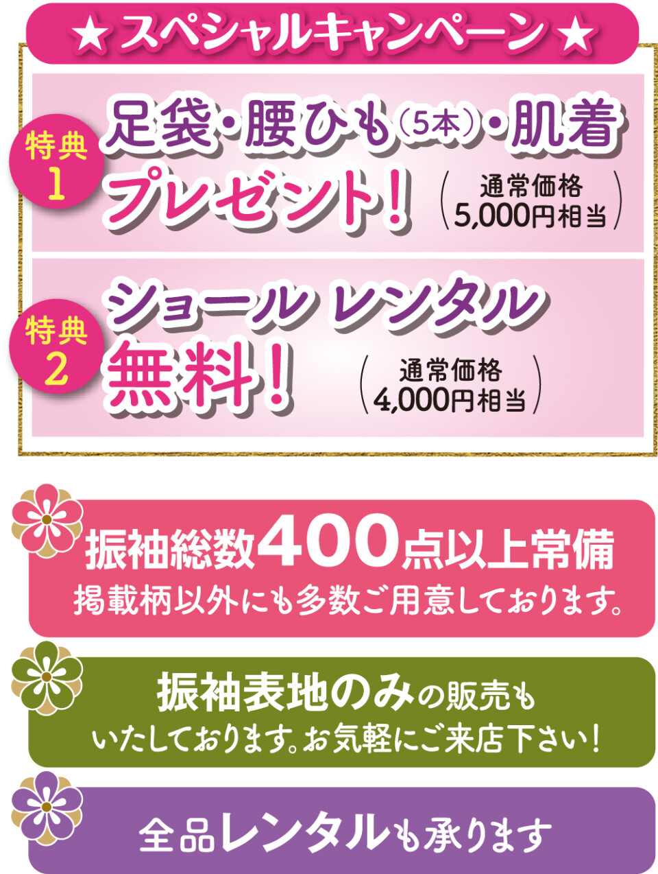 アセット 3スペシャルキャンペーン