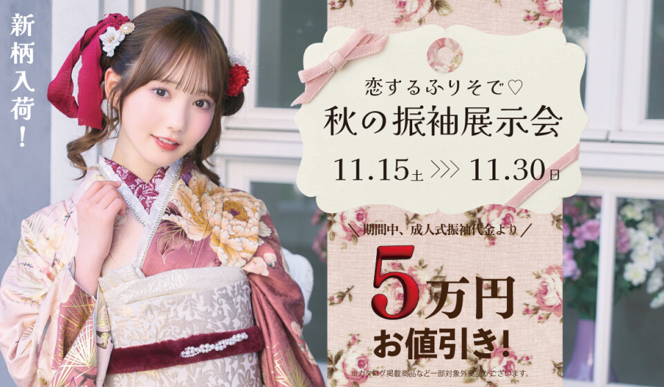 20Lab.ハタチラボ.神戸元町店 / 兵庫県 の店舗情報 | 人気の成人式振袖