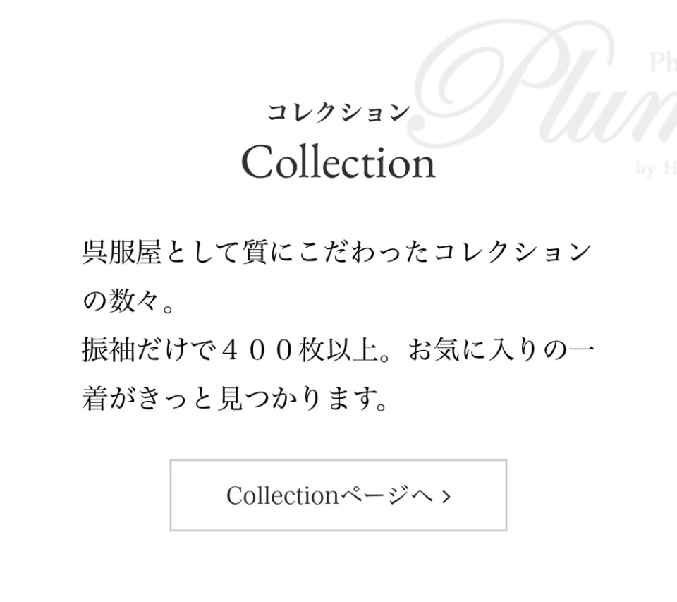 2コレクション