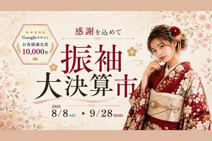 プラン・料金一覧 / 二十歳振袖館Az 新川崎店 | My振袖