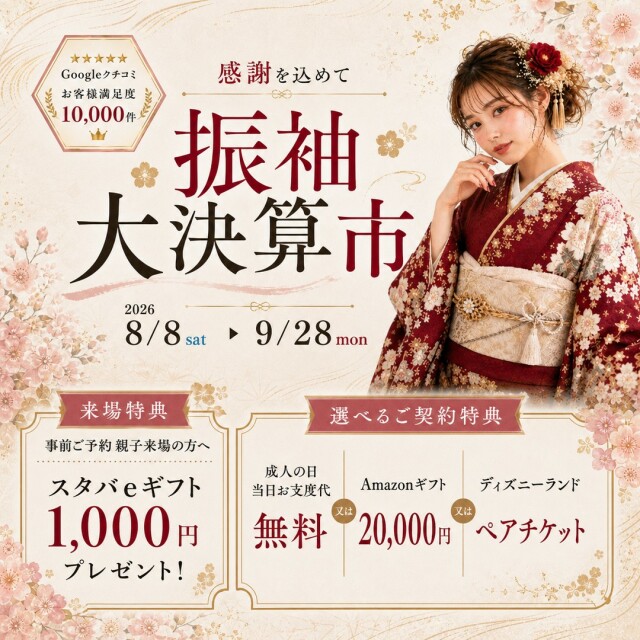 二十歳振袖館Az 新川崎店 / 神奈川県 の店舗情報 | 人気の成人式振袖