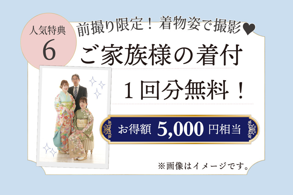 成約特典06【全店舗】