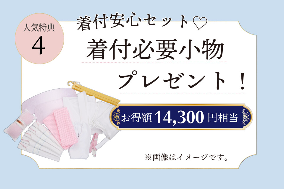 成約特典04【宇多津】【神戸】【交野】【大日】