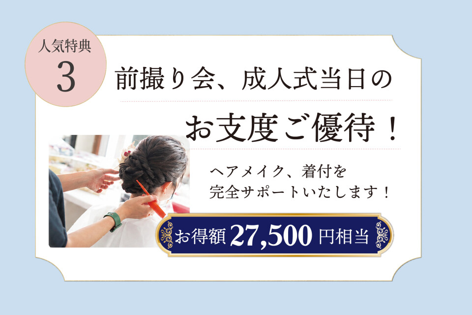 成約特典03【神戸】