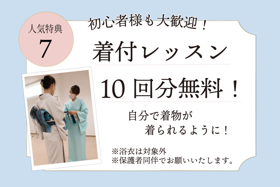 成約特典07【神戸】