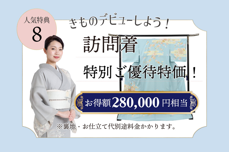 成約特典08【神戸】