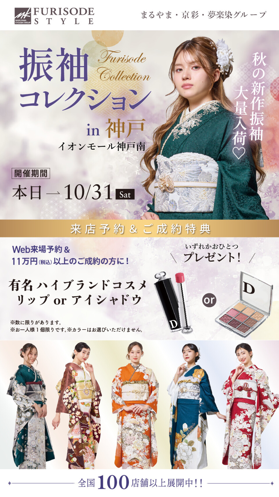 2610振袖_神戸南_縦