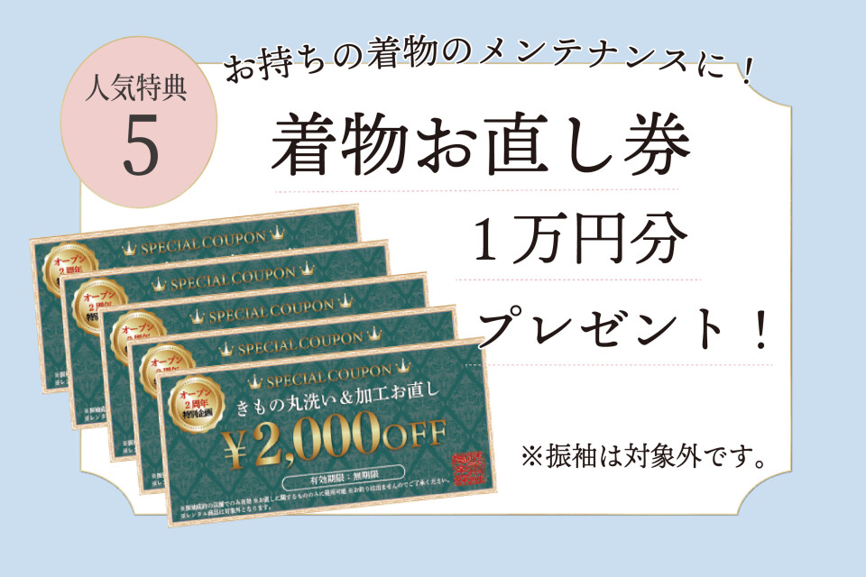 成約特典05【全店舗】